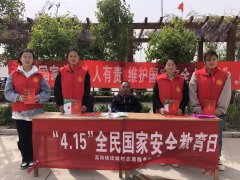组织开展“4·15 国家安全教育日”主